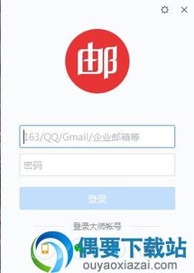 网易邮箱大师app下载官方版 