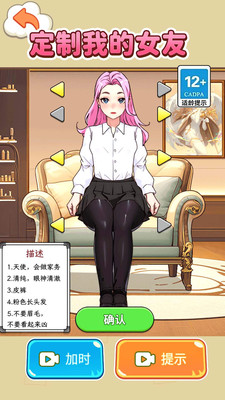 定制完美女友 