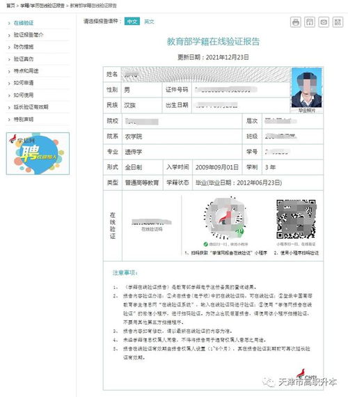 学信网安卓版官方版下载 
