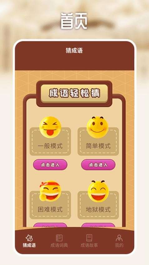 成语老匹夫 