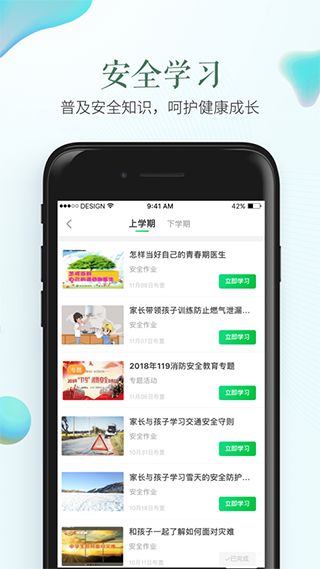 安全教育平台app下载安装 