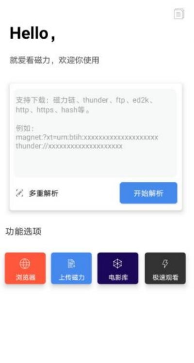 磁力宝app最新版下载安装 