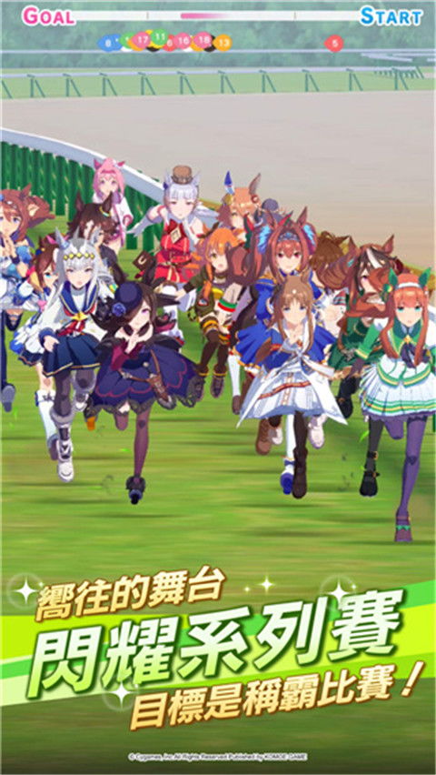 赛马娘下载官网版 