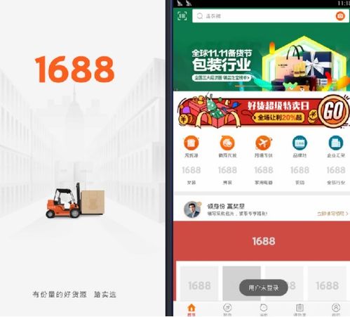 1688批发app官方版下载 