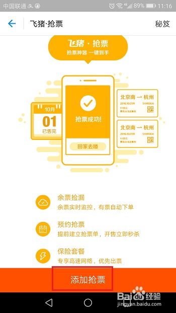超级抢票机官网版 