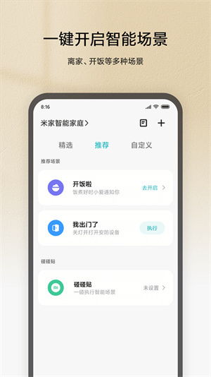 米家骑记 