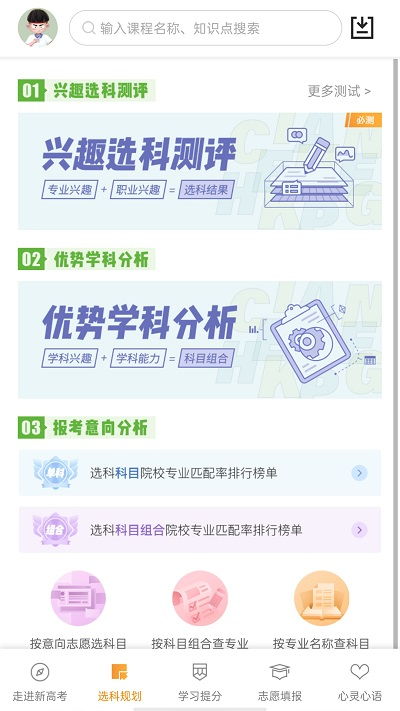 掌上高考2022高考志愿填报 