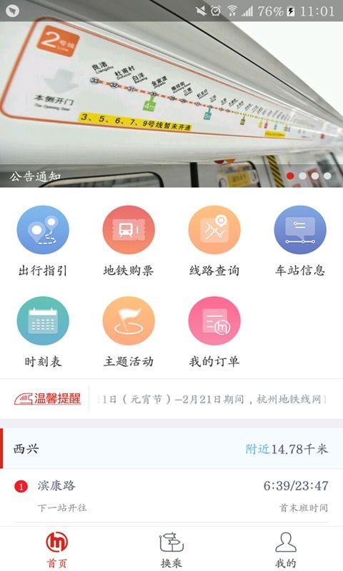广州地铁通出行app安卓版下载v1.2.9 