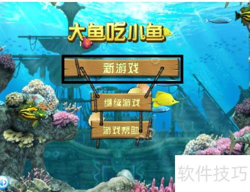 小鱼吃大鱼的游戏,小鱼如何逆袭大鱼