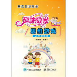 小学五年级数学游戏,五年级学生挑战智力大比拼