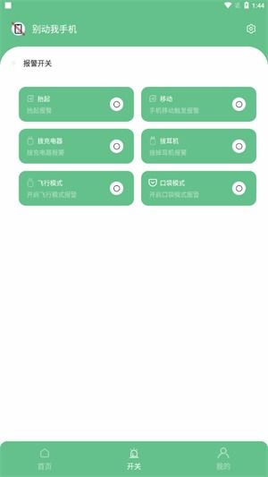 别动我手机下载安装 