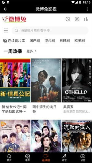 微博兔影视安卓版下载 