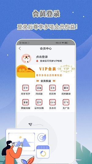 全能扫描全能王ocr软件免费版下载安装v1.0.6 