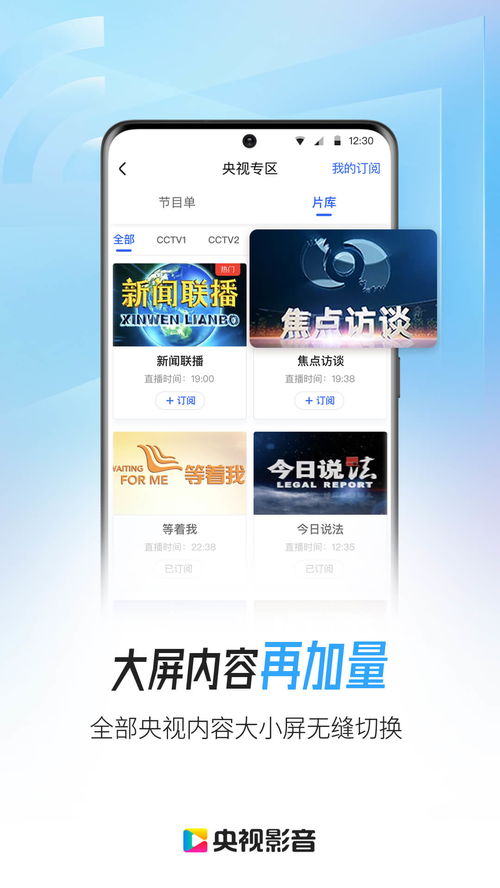 央视影音app官方版免费下载 