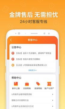 u号租下载手机客户端 
