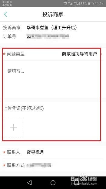 黑猫投诉app下载 黑猫投诉app下载