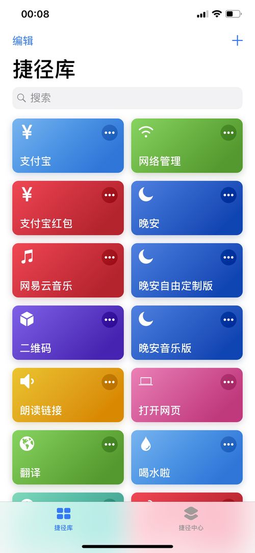 捷径扫描助手 