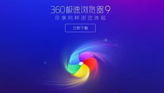 360极速浏览器手机版 