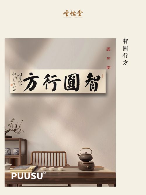 智圆行方