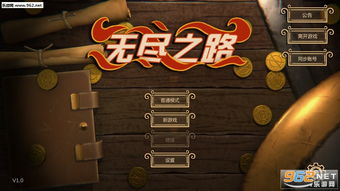 无尽之路重生 