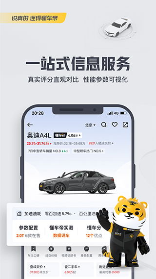 懂车帝app下载最新版 
