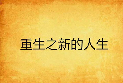 枪王重生之战 枪王重生之战