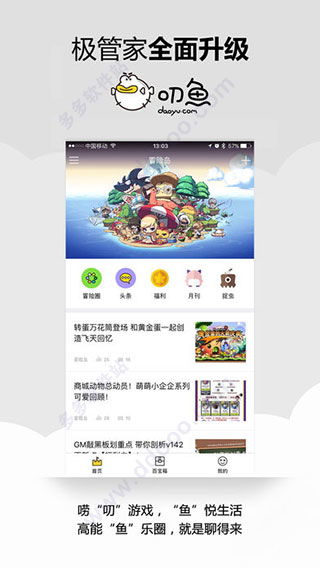 叨鱼app官网版 