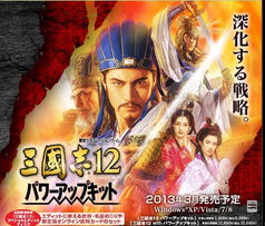 三国志12威力加强版织田,三国志12威力加强版中的霸业传奇