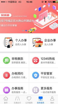 水城通E游官方版 