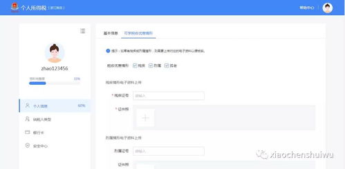 个税计算器速算 