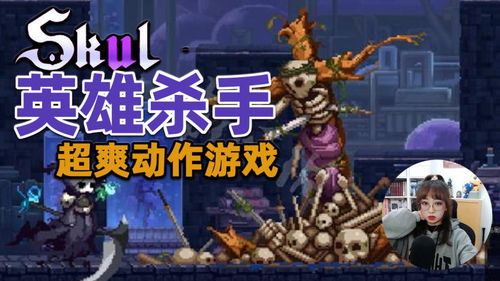 小骨英雄杀手手游 