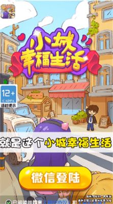我的乡村生活游戏下载 