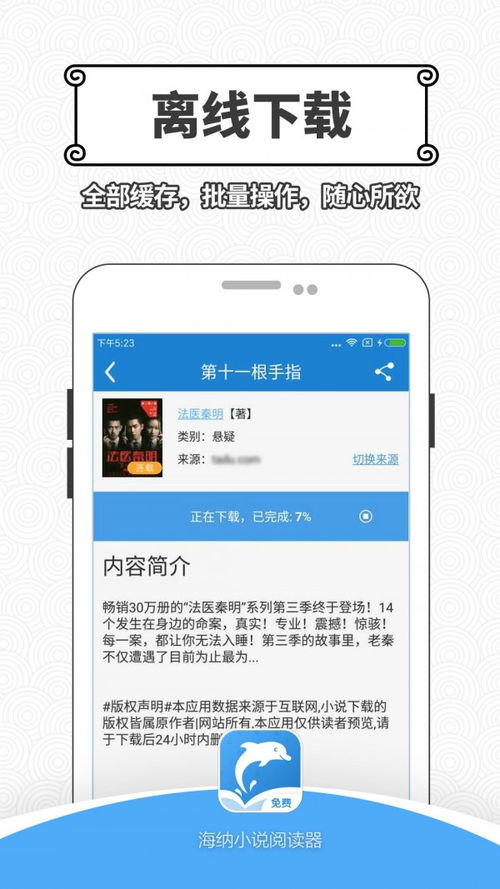 海纳免费小说阅读器 