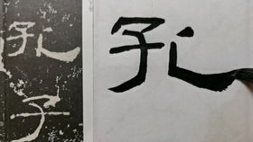 文字的力量 
