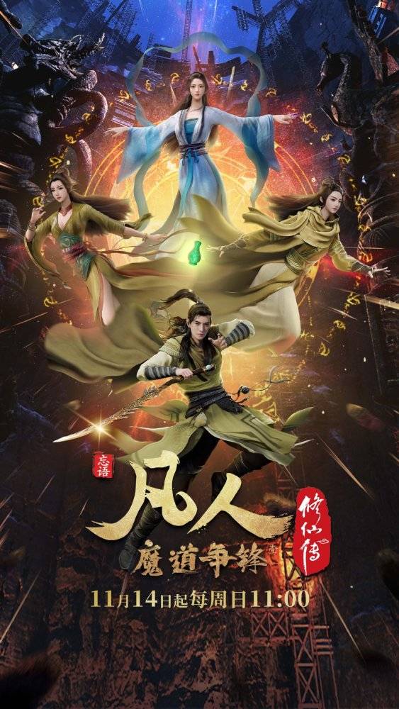 新凡人修仙传官方版下载 
