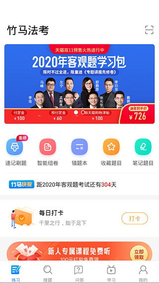 竹马法考app官网版 