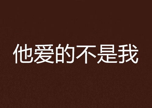 他不是我的邻居游戏中文版 