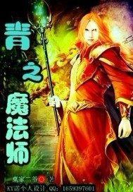 最后一个魔法师 