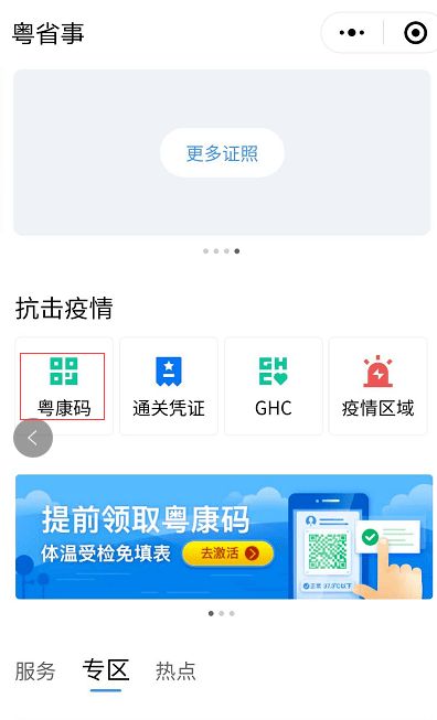 粤省事app下载官方版网站2024 