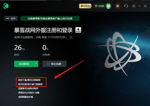 暴雪战网国际服app官方版下载 