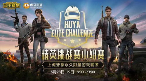 和平精英游戏下载安装正版官方版 