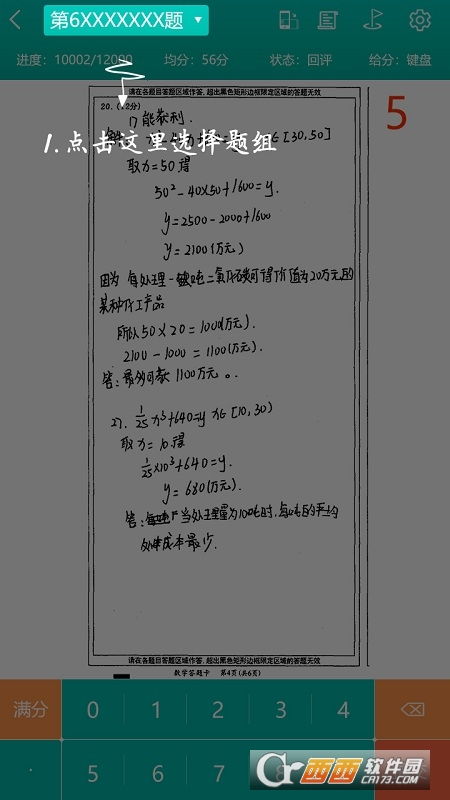 MBA联考准题库 