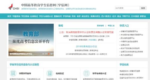 学信网安卓版官方版下载 