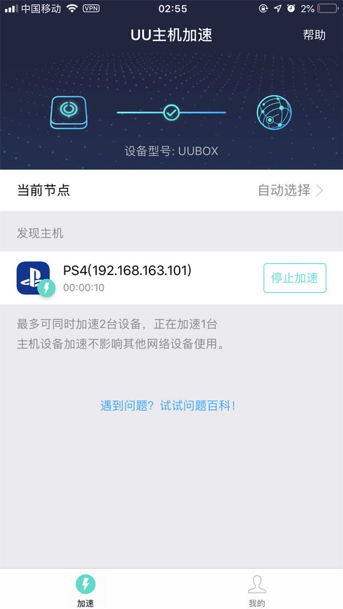 网易uu加速器下载官方版 
