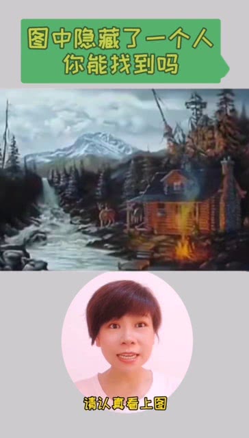 隐藏的家伙 
