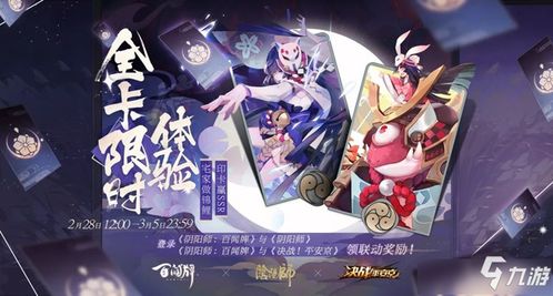 阴阳师：百闻牌 