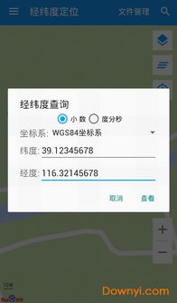 经纬度定位app 