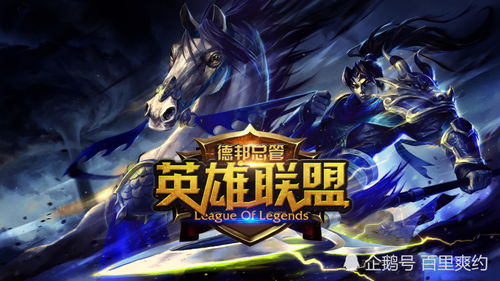 掌上英雄联盟 