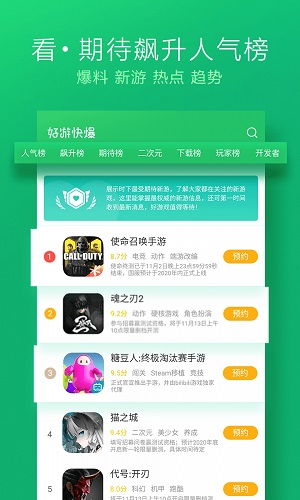 好游快爆官网版 