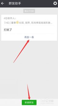微消息群发 